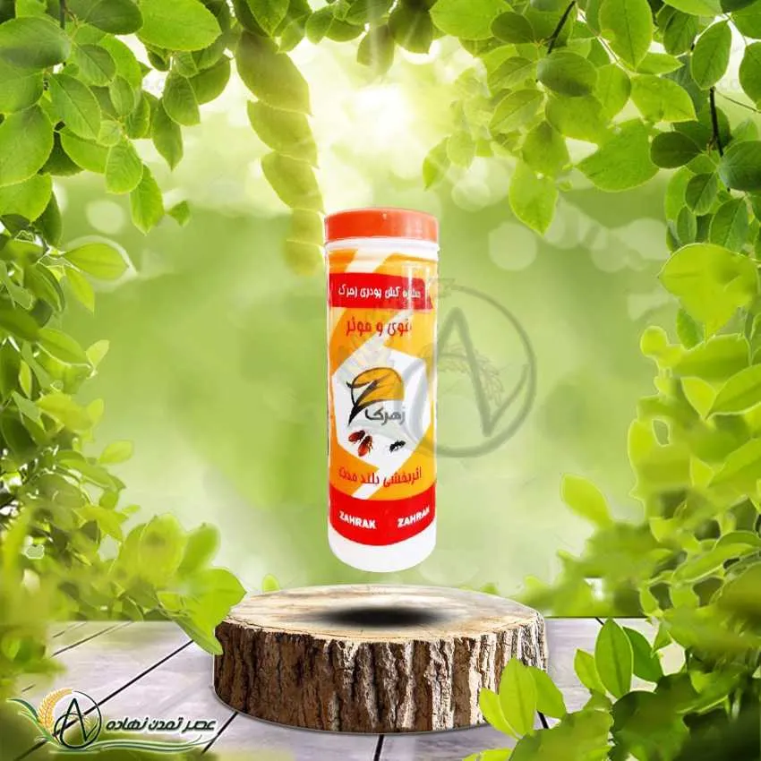 پودر حشره کش زهرک محصولی موثر برای کشتن انواع حشرات مزاحم می‌باشد